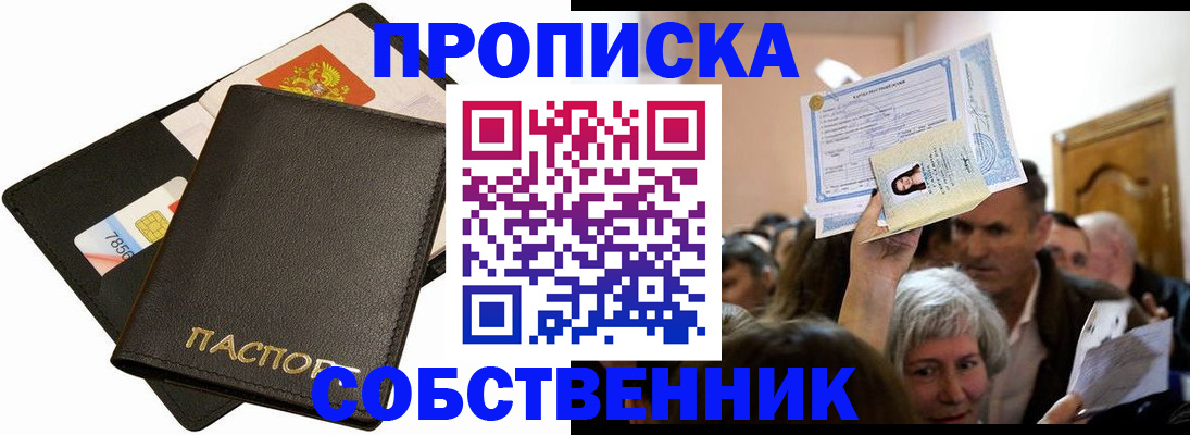 временная регистрация собственник в Талице