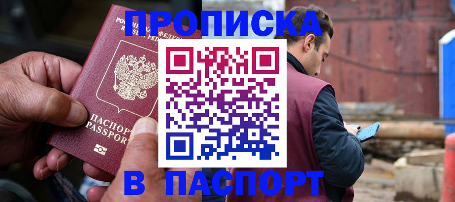 временная прописка в Талице